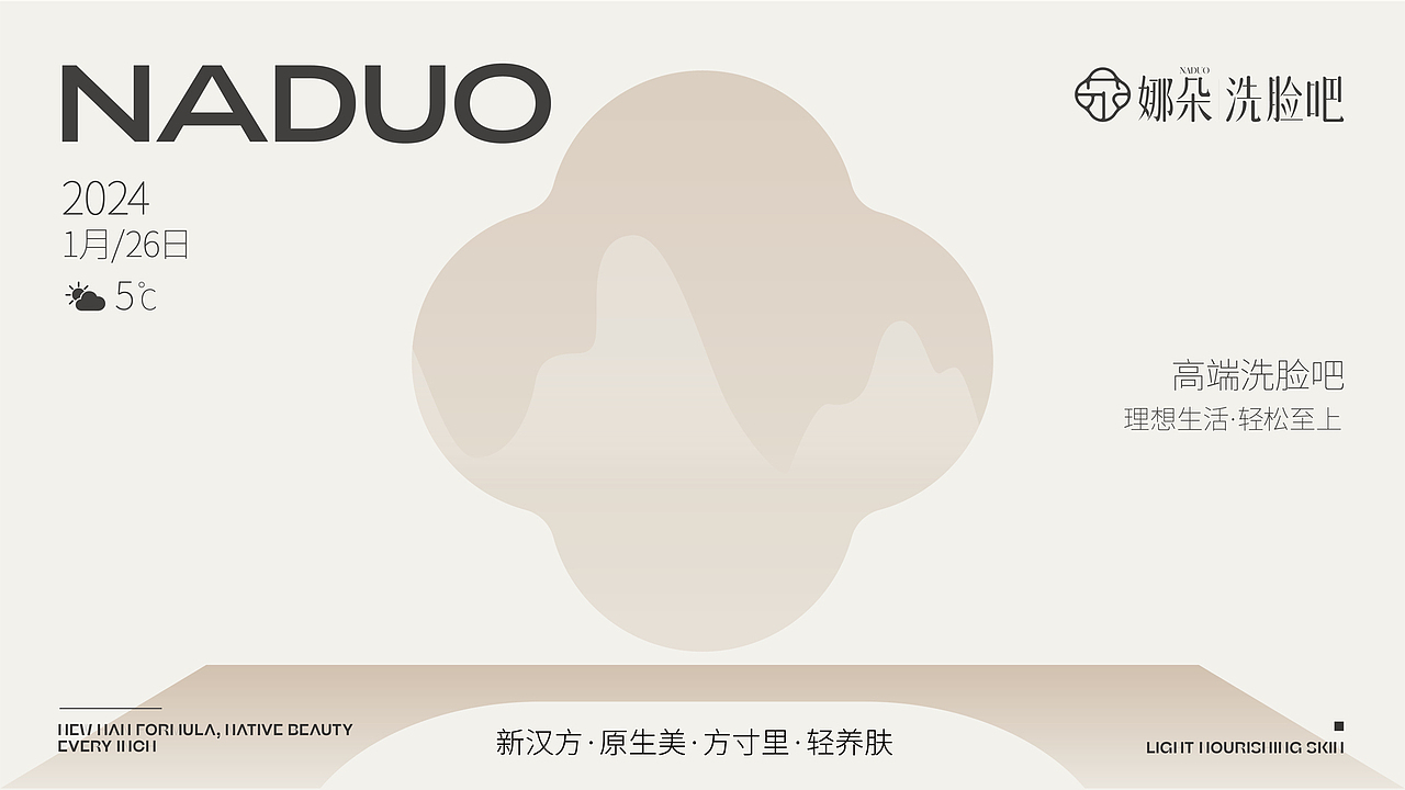 连锁品牌娜朵洗脸吧VI包装产品空间设计部分展示