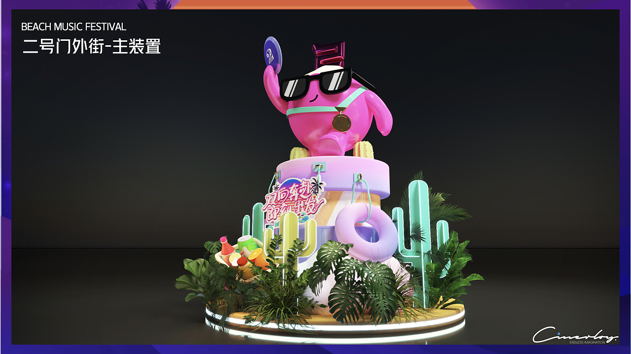 「Cinerloy」沙滩派对音乐节·视觉设计（图ZMzcwMDI2Njg0） - IP形象 - 站酷设计师Cinerloy原创素材 - 站酷ZCOOL
