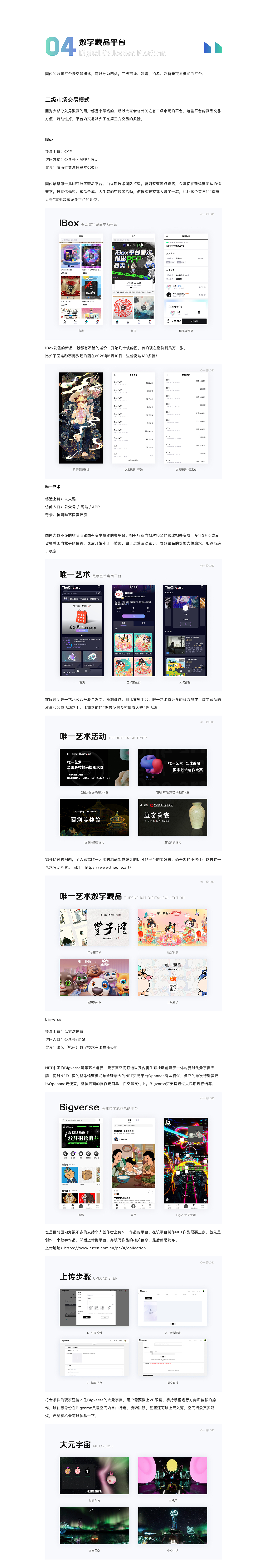 一文带你了解国内的NFT数字藏品（图ZMzA2NjQ0NjQw） - APP界面 - 站酷设计师一鹅原创素材 - 站酷ZCOOL