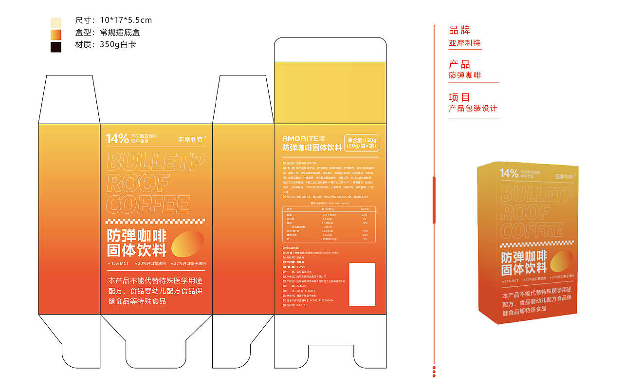 品牌包装设计-防弹咖啡篇二