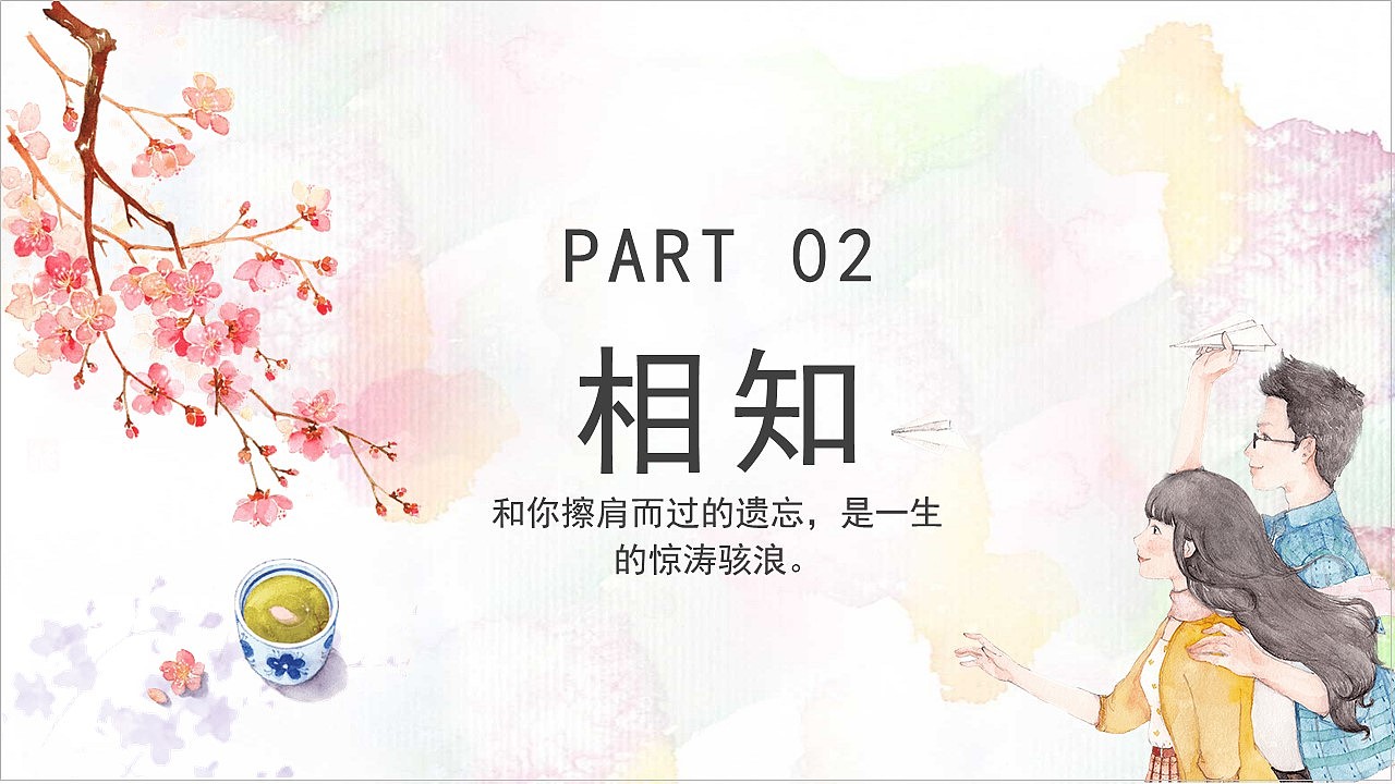 浪漫爱情只为遇见你快乐七夕情人节表白PPT模板