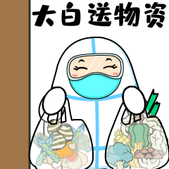 抗疫暖心大白表情包来啦！（图ZMzAwMzk2MTUy） - 网络表情 - 站酷设计师Z565029370原创素材 - 站酷ZCOOL