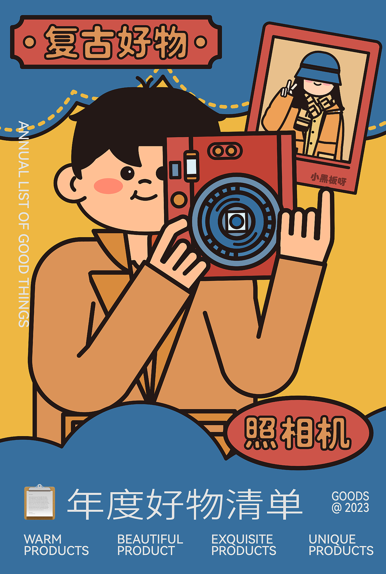 dinlab × 陈乐哎矢量插画系统课总结丨复古好物系列