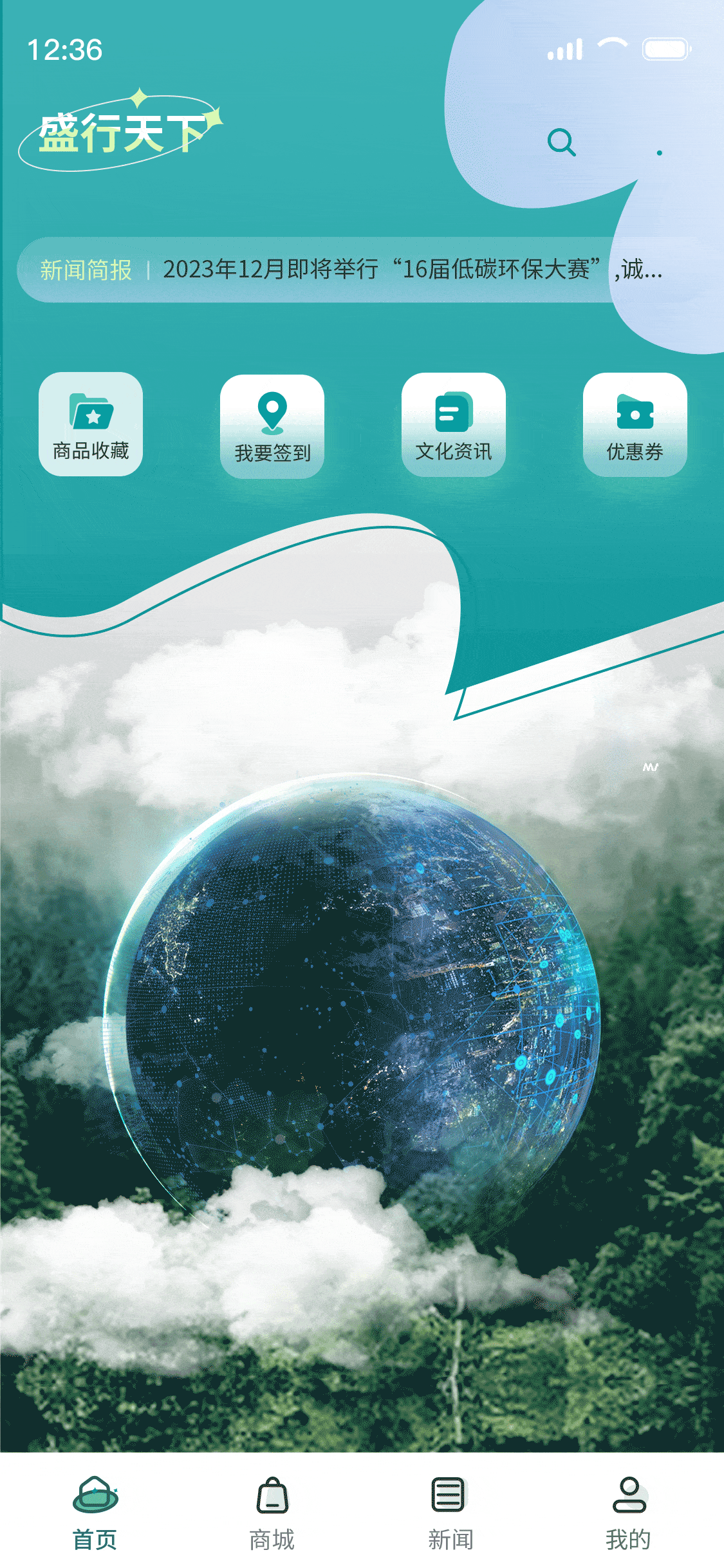 盛行天下APP+LOGO设计