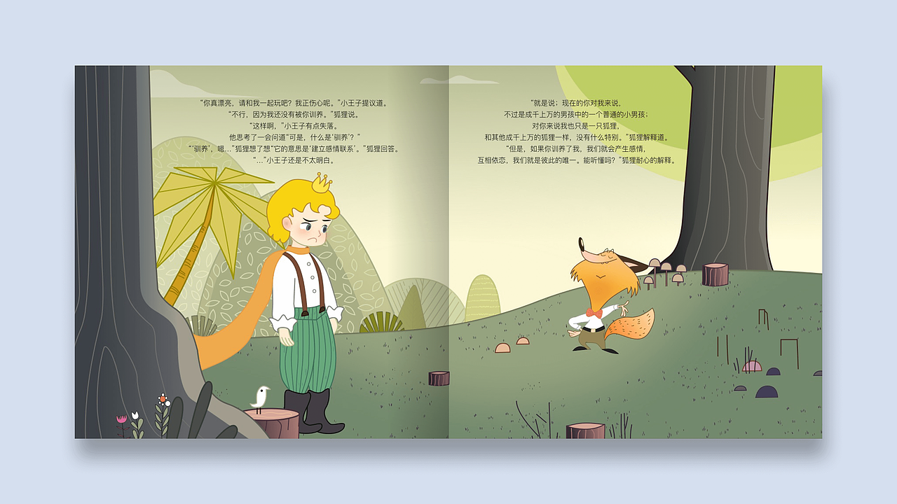 《小王子》绘本