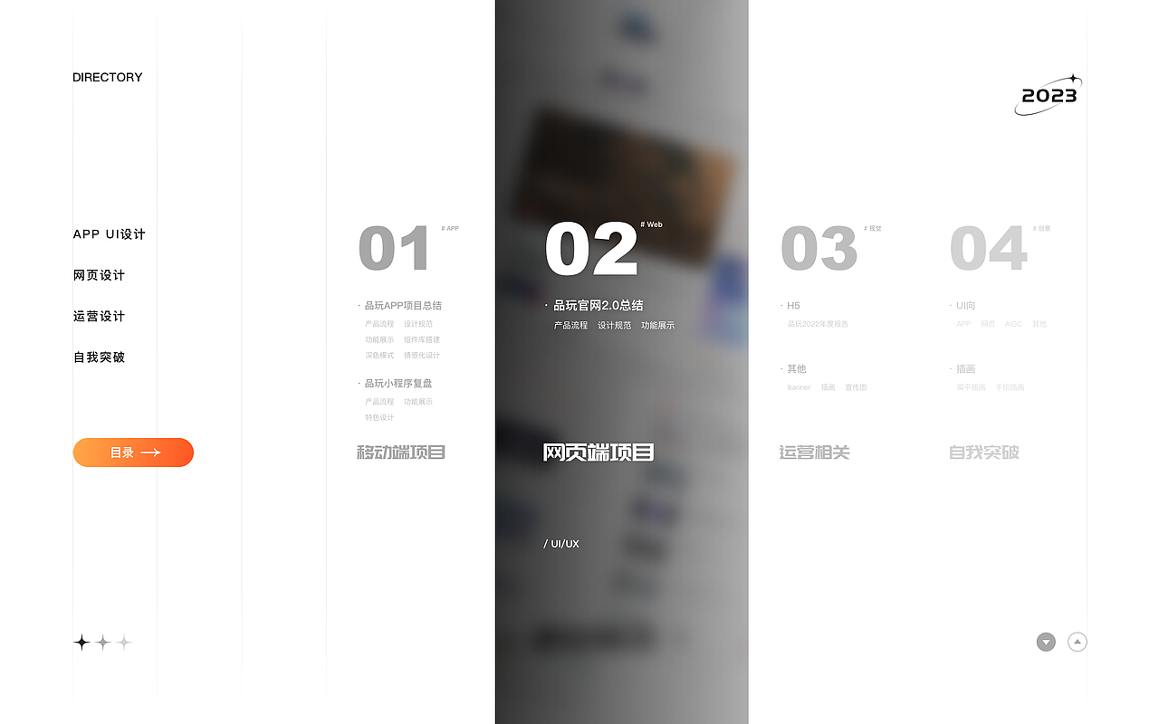 「求职」2024·UI/UX简历作品集