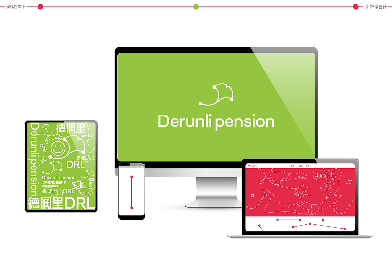 北京德润里集团品牌设计