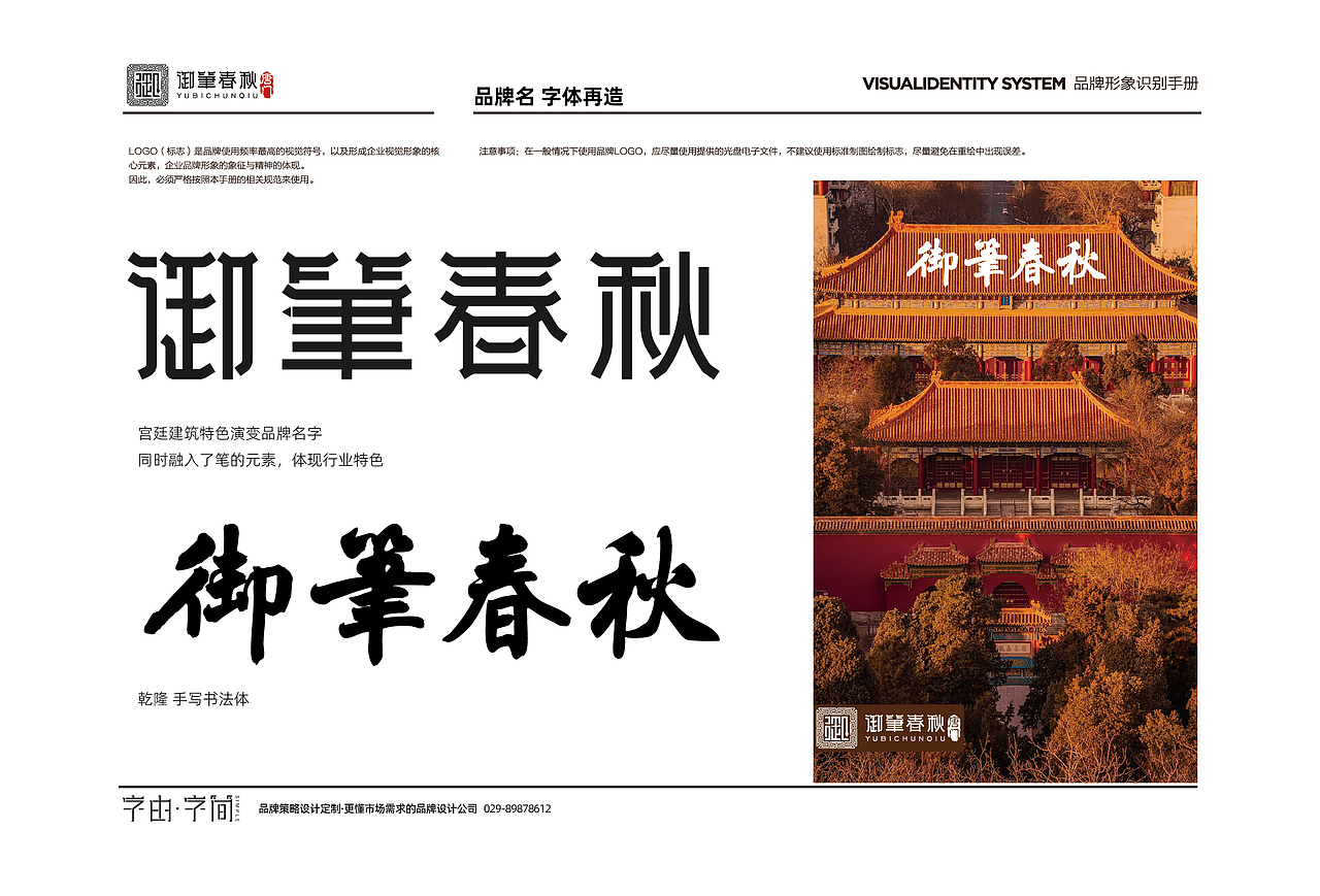 书法教育品牌-(御笔春秋)唐门 VI设计