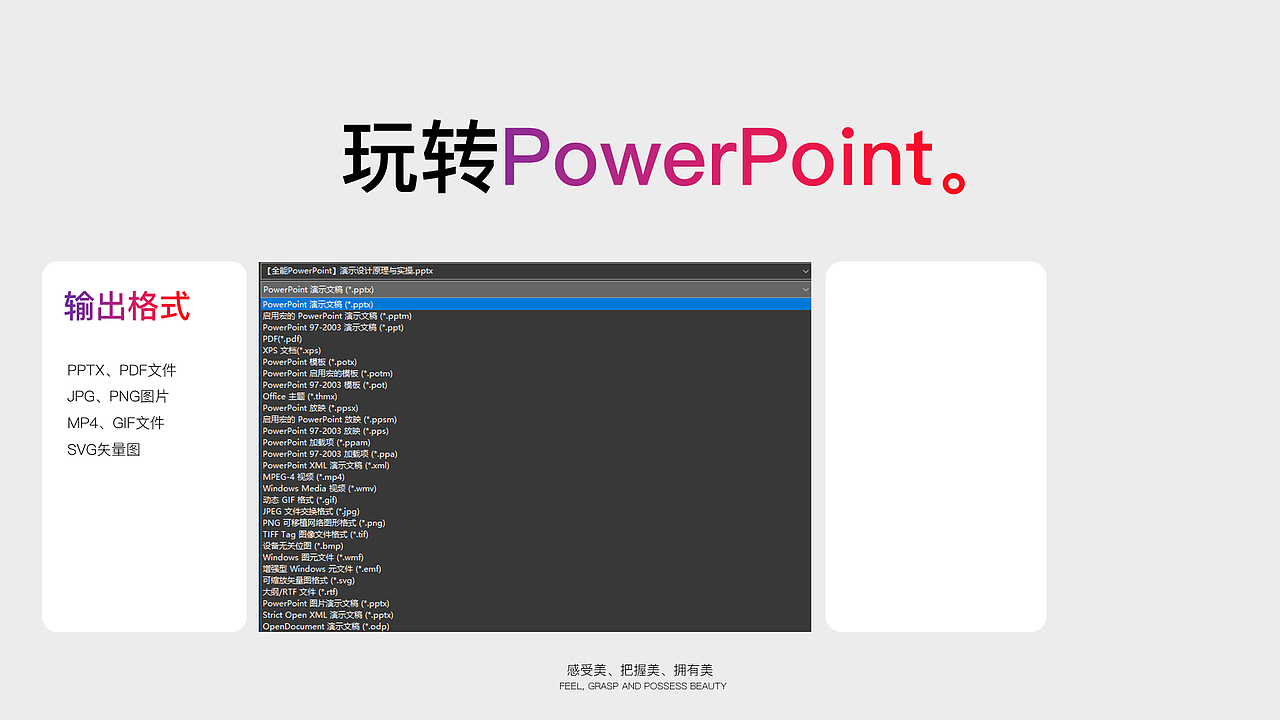 【PPT设计】纯粹的PPT教学作品