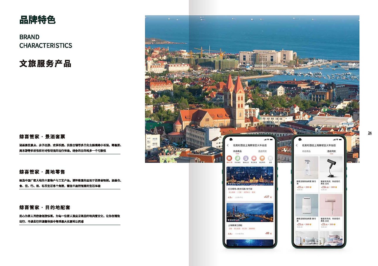 亚悦酒店品牌书以及物料