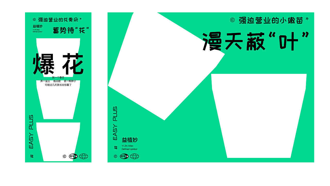 益植妙 x 望潮君 - 创意概念提案设计（图ZMzM5MTk5OTUy） - 品牌 - 站酷设计师望潮君原创素材 - 站酷ZCOOL