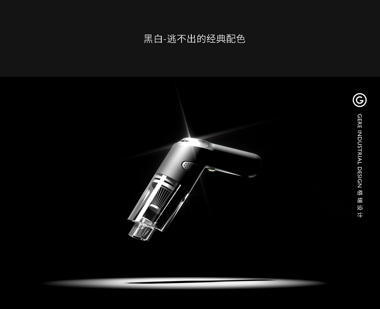 格瑞设计特辑 | 初秋限定色×永恒经典 · 吸尘器设计（图ZMzE4MTU0ODY0） - 生活用品 - 站酷设计师格瑞工业设计原创素材 - 站酷ZCOOL