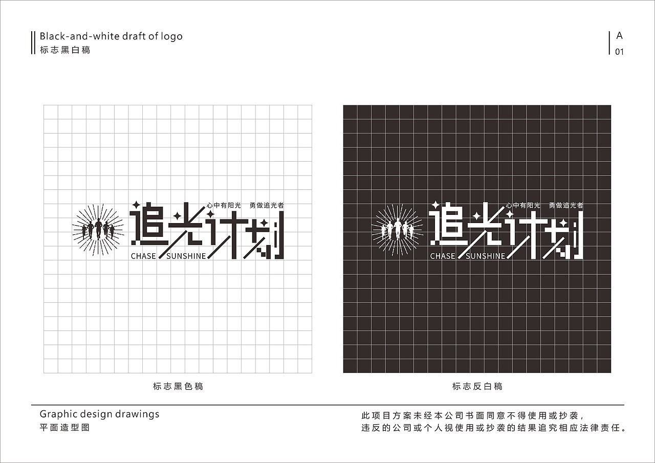 追光计划VI设计（图ZMzY1OTYwMzI0） - Logo - 站酷设计师洋狗子原创素材 - 站酷ZCOOL