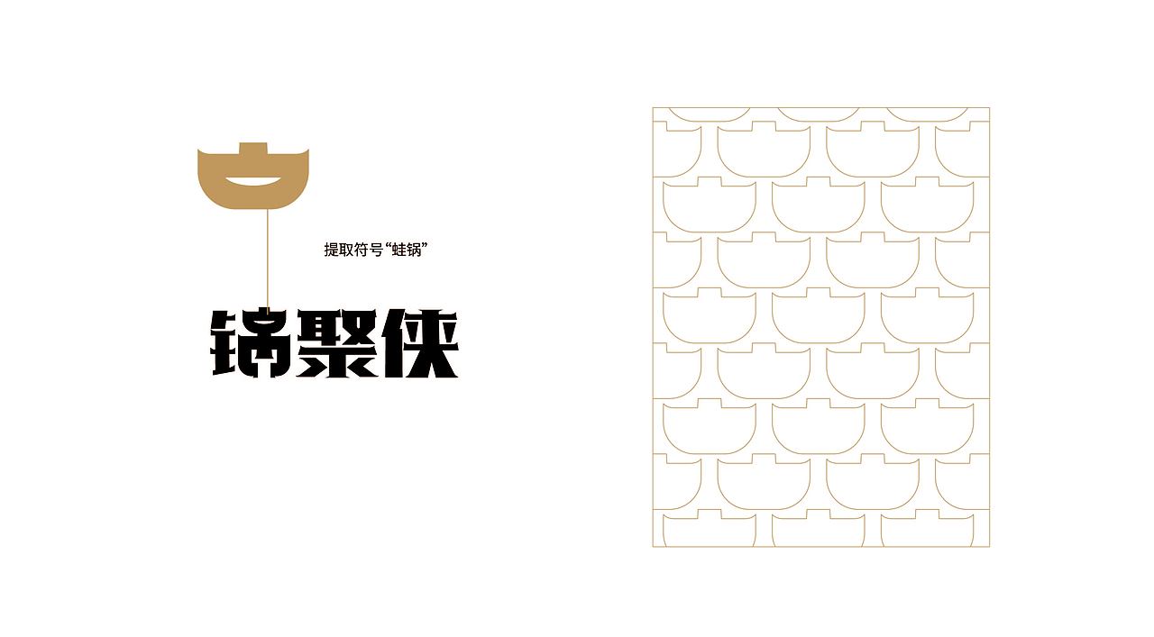 锅聚侠|蛙锅品牌全案塑造VIS策划设计(图ZMzU3ODkyNjYw) - 品牌 - 站酷设计师深林品牌原创素材 - 站酷ZCOOL