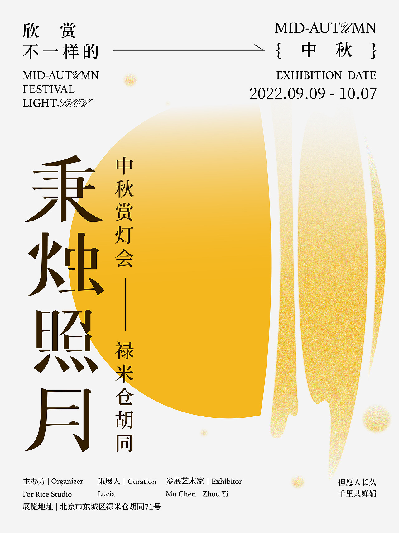 字体与海报设计打卡/秉烛照月（图ZMzE0MzUwMzEy） - 字体/字形 - 站酷设计师晟蓉Lucia原创素材 - 站酷ZCOOL