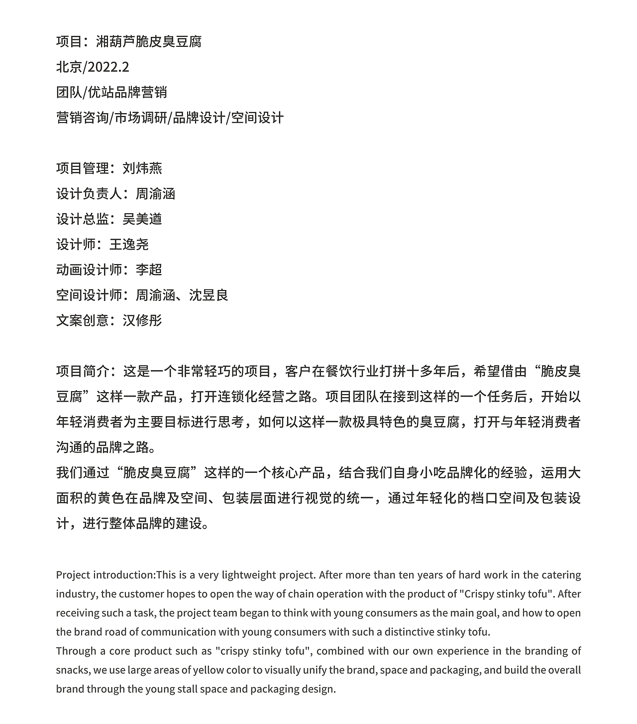 湘葫芦脆皮臭豆腐/餐饮品牌设计（图ZMzI4NjI1ODAw） - 品牌 - 站酷设计师优站品牌策划原创素材 - 站酷ZCOOL