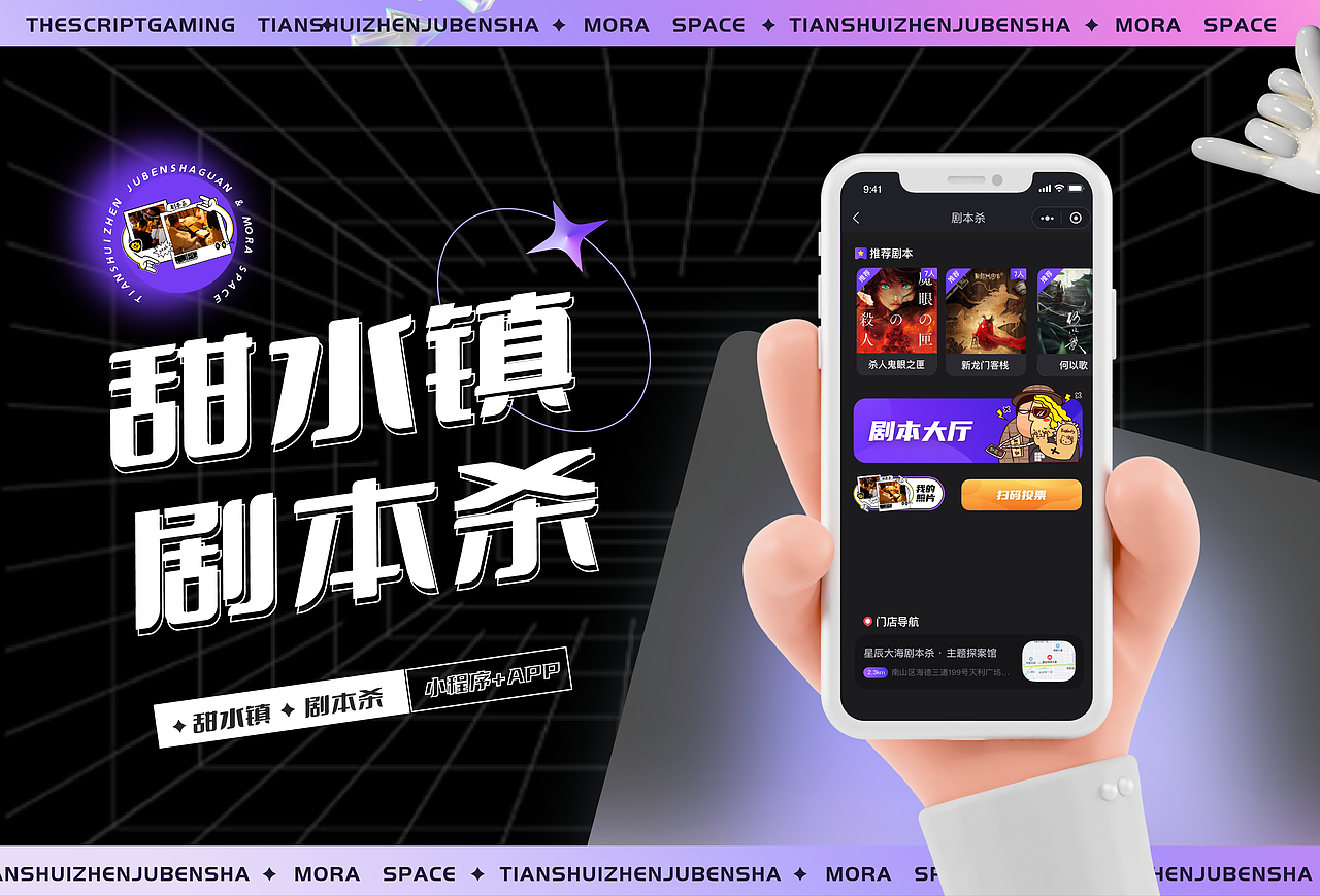 甜水镇剧本杀移动端界面