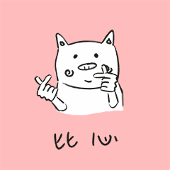 《小猪白哼》原创动态表情包