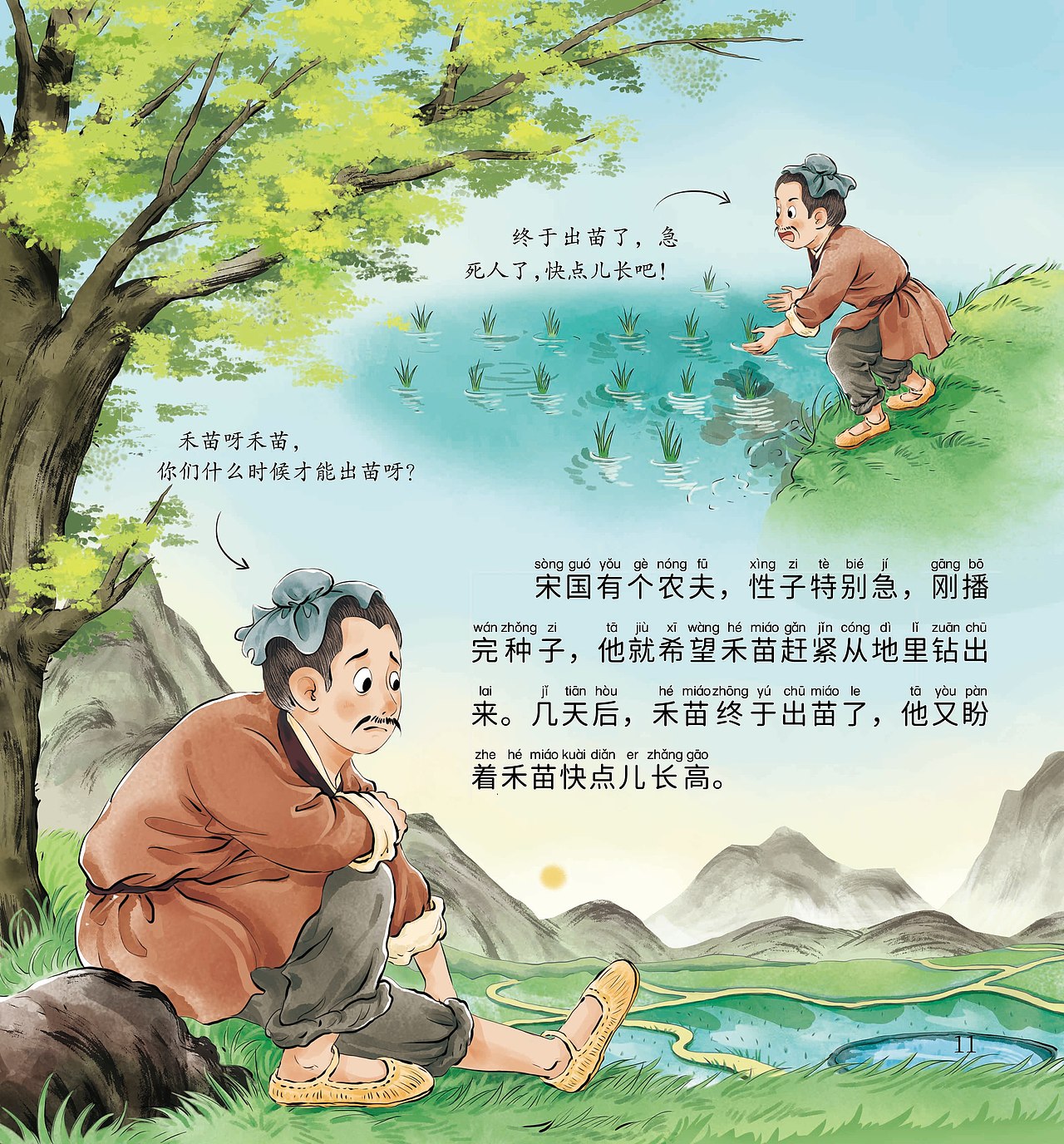 成語(yǔ)故事繪本-《揠苗助長(zhǎng)》（圖ZMzQ5OTcxNjMy） - 商業(yè)插畫(huà) - 站酷設(shè)計(jì)師西洋森原創(chuàng)素材 - 站酷ZCOOL