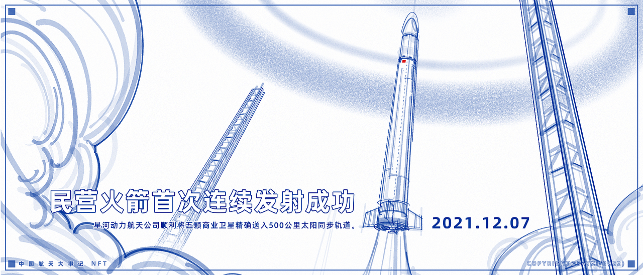 「宏伟蓝图」中国航天大事记系列插画(图ZMzAzMDg4OTMy) - 商业插画 - 站酷设计师范特曦原创素材 - 站酷ZCOOL