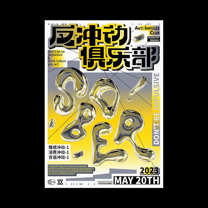 海报设计合集1|字体|版式|插画