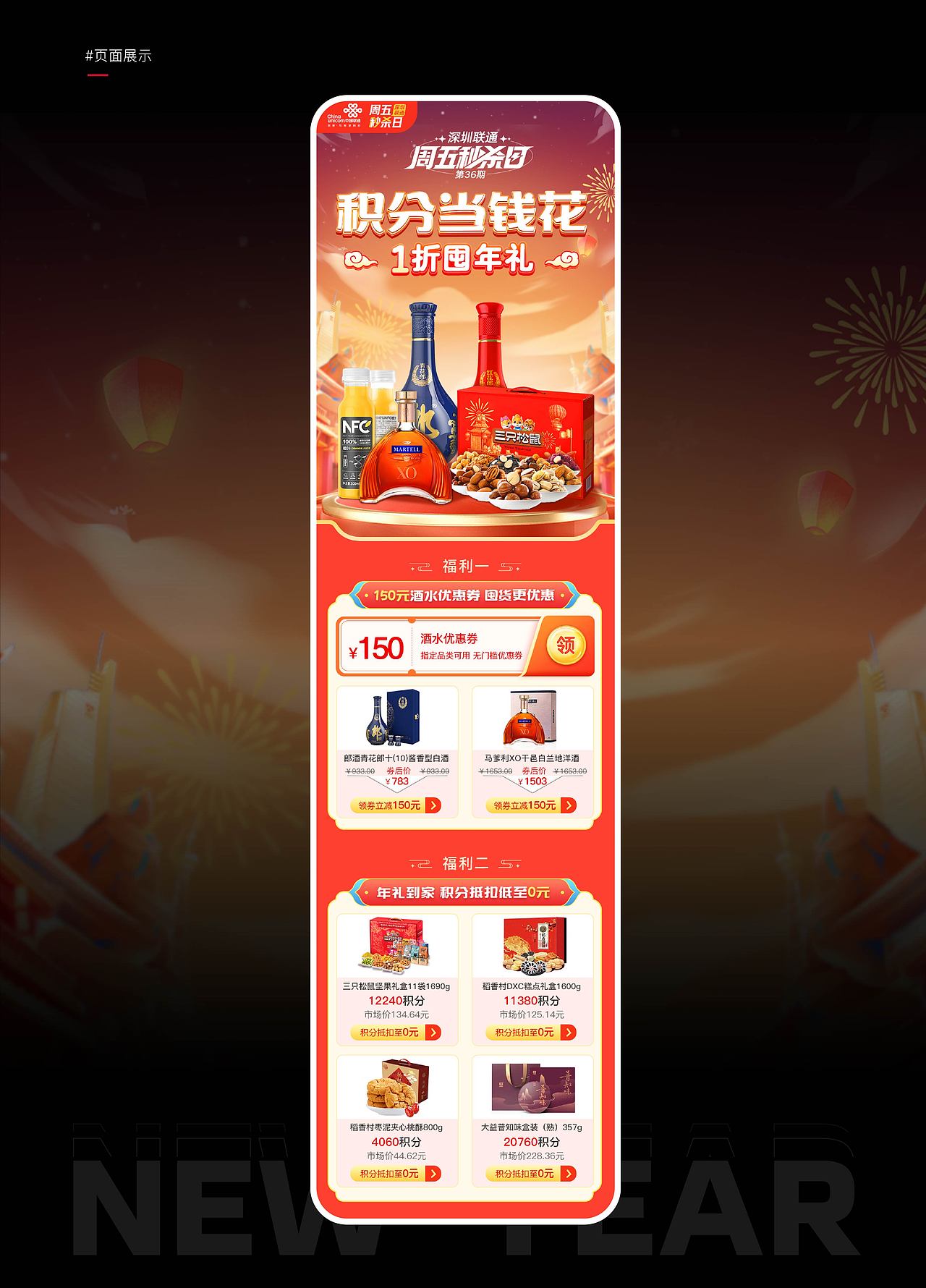 新春运营活动页面