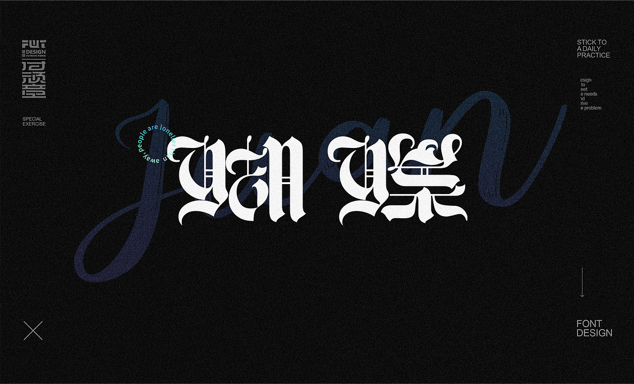 【字集】2022-14期字体设计