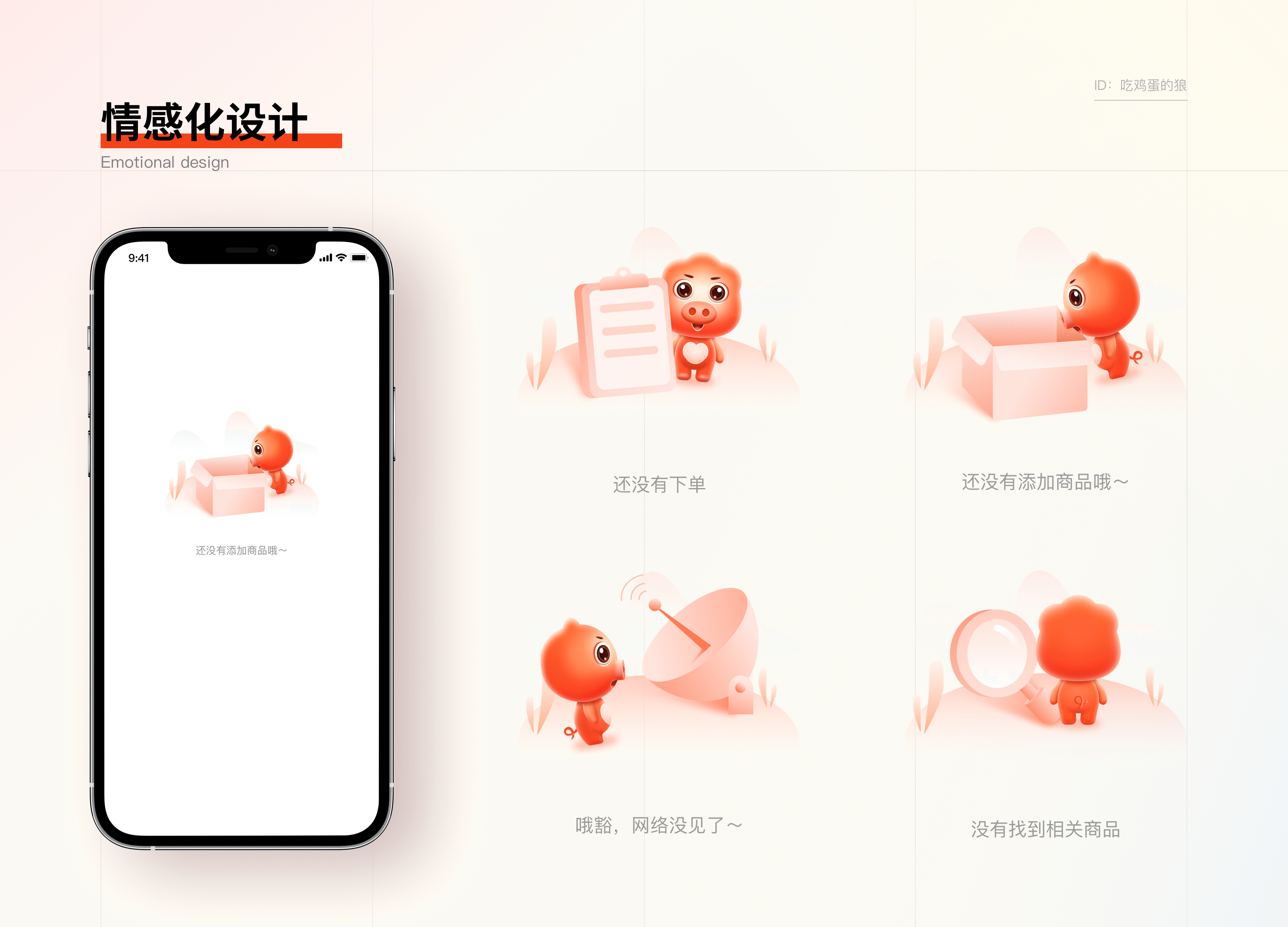 生鲜电商APP复盘总结（图ZMzAyMTg5MDEy） - APP界面 - 站酷设计师吃鸡蛋的狼原创素材 - 站酷ZCOOL
