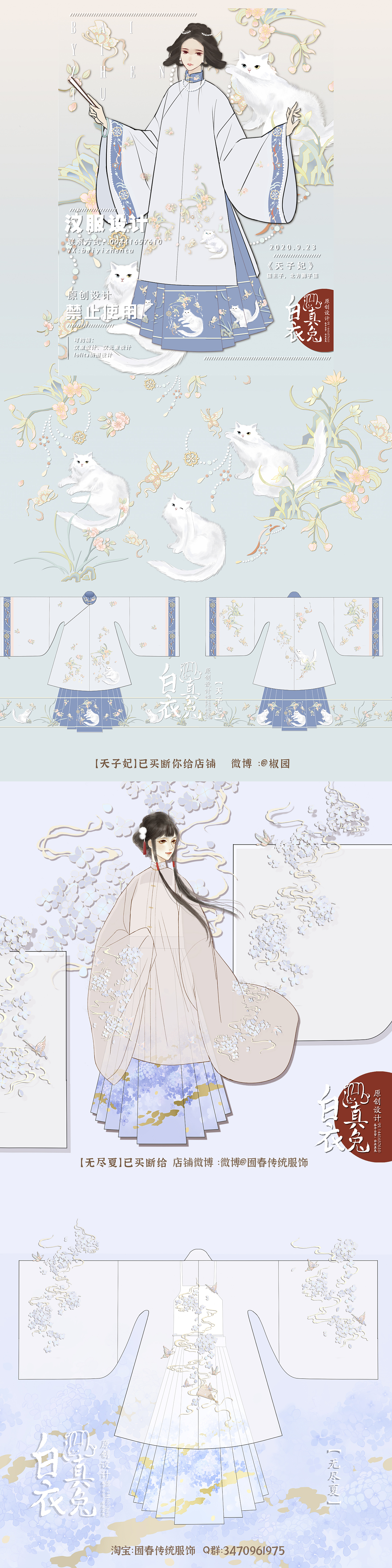 汉服设计总结（图ZMzI2NzA4Njcy） - 商业插画 - 站酷设计师白衣真兔原创素材 - 站酷ZCOOL