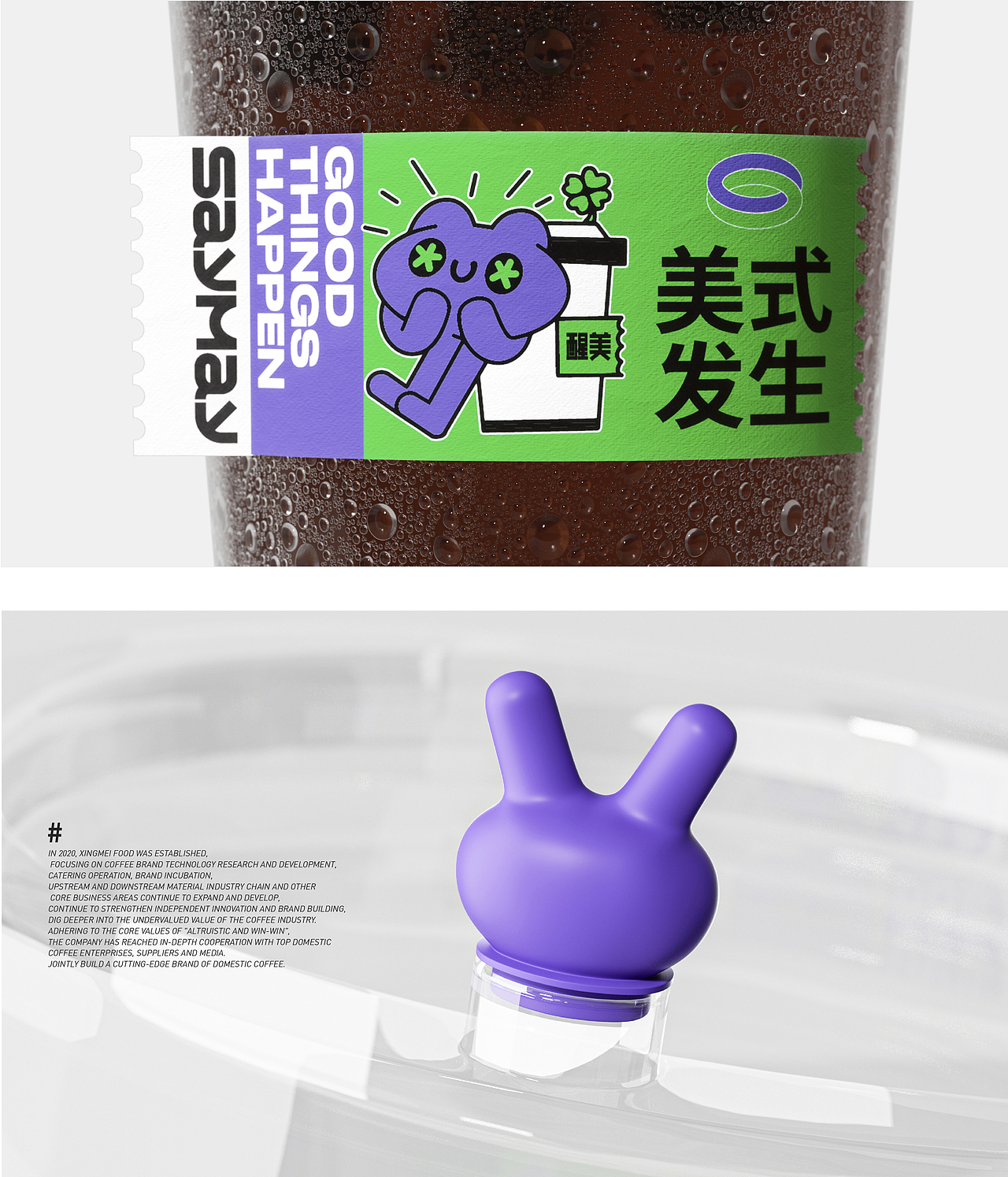 SAYMAY | 醒美咖啡便利店（图ZMzMxNjUzMDM2） - 品牌 - 站酷设计师野核原创素材 - 站酷ZCOOL