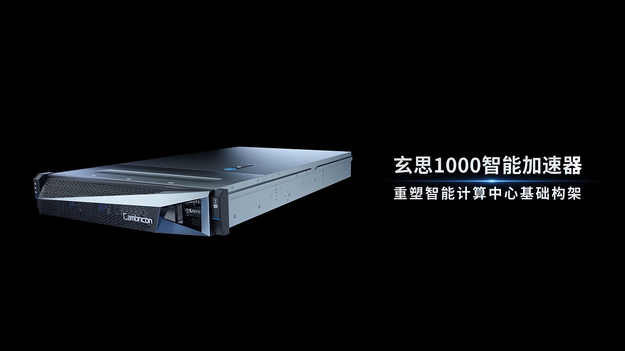 玄思1000智能加速器