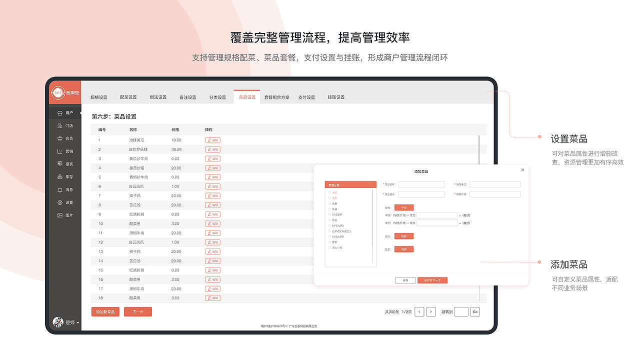 餐予者后台管理系统