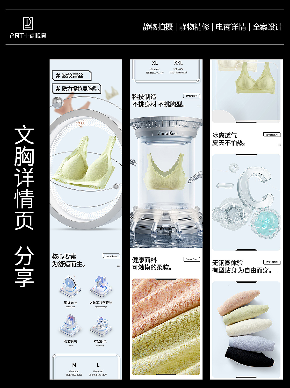 文胸拍摄 | 儿童文胸拍摄 x 电商文胸详情创意拍摄修图