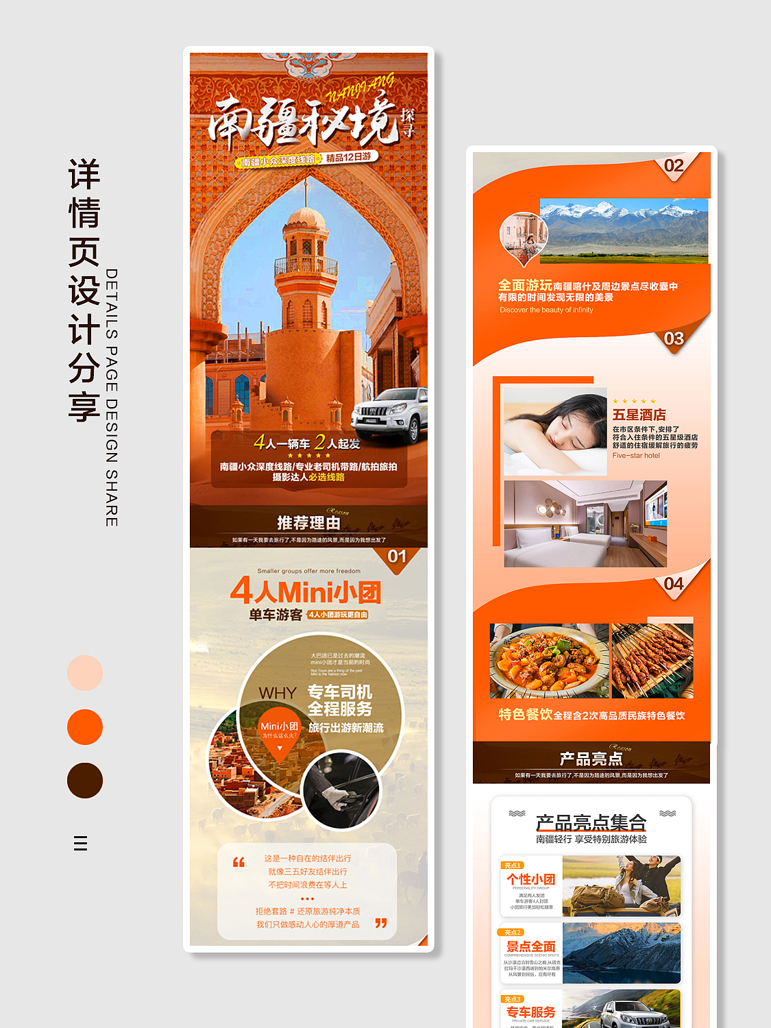 旅游详情页（图ZMzM4MDU4MTky） - 其他网页 - 站酷设计师LL我是小可爱原创素材 - 站酷ZCOOL