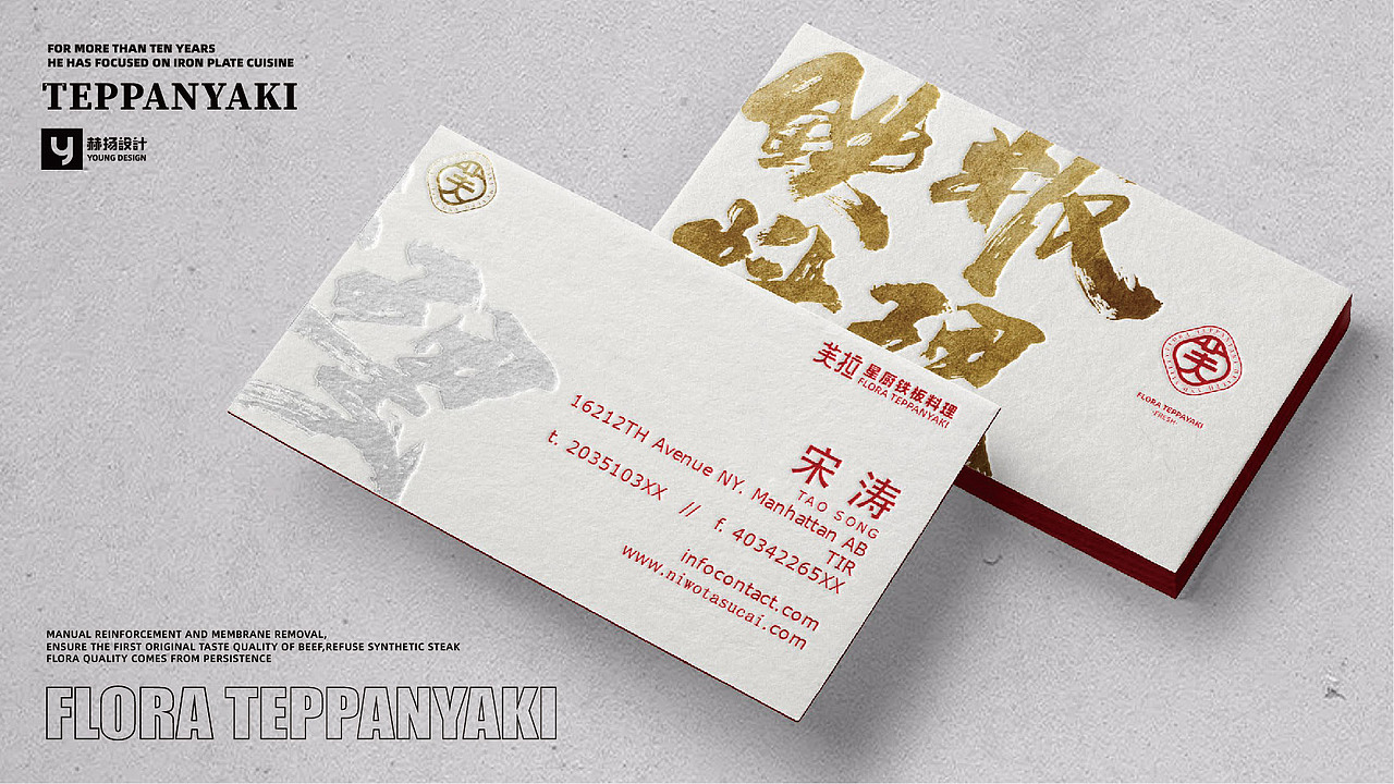 赫扬设计案例分享|芙拉星厨铁板料理品牌全案设计