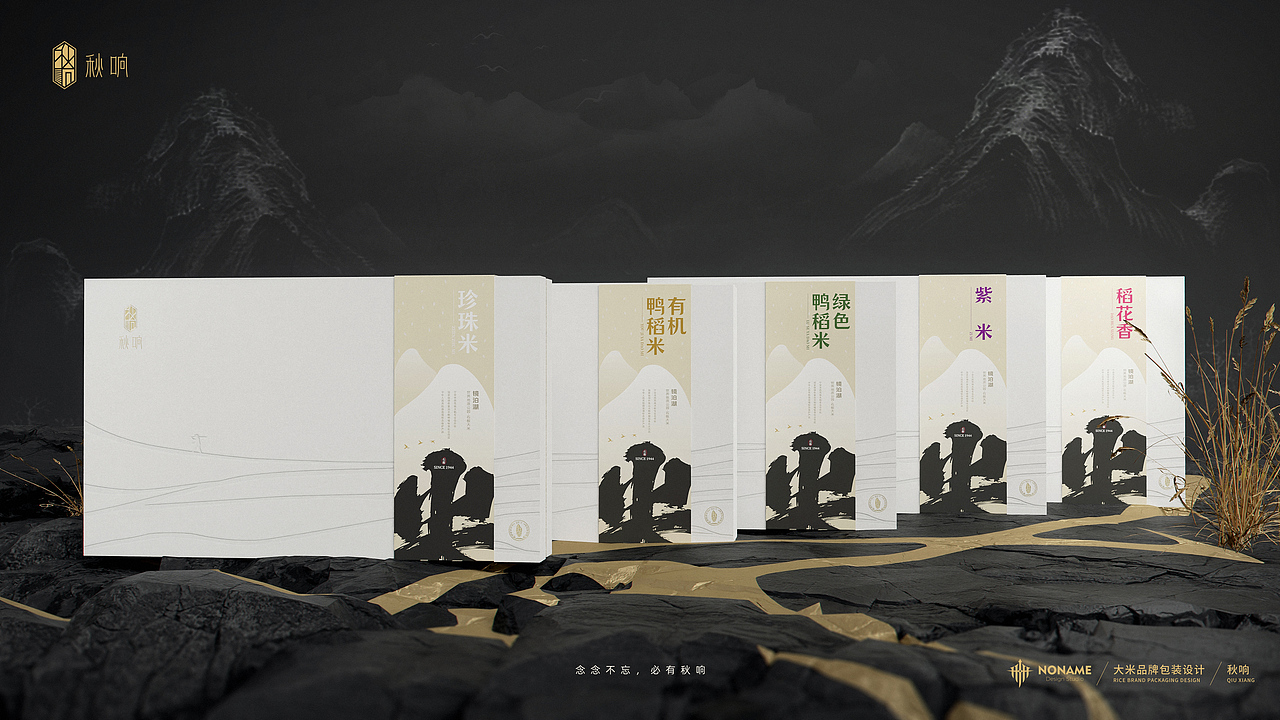 【秋响】响水石板鸭稻米 / NONAME DESIGN STUDIO（图ZMzI5NDI0NDc2） - 包装 - 站酷设计师NONAME工作室原创素材 - 站酷ZCOOL