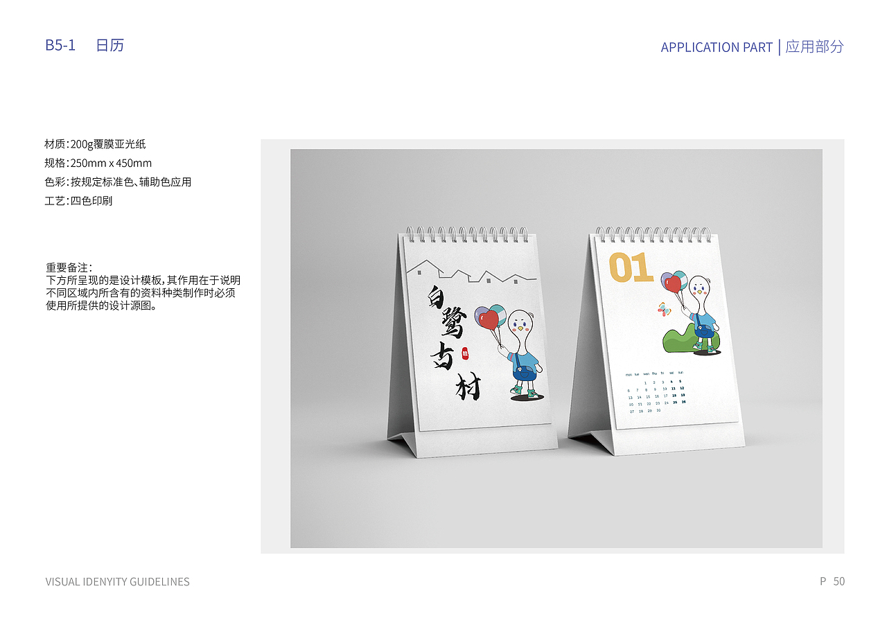 古村落品牌视觉形象设计