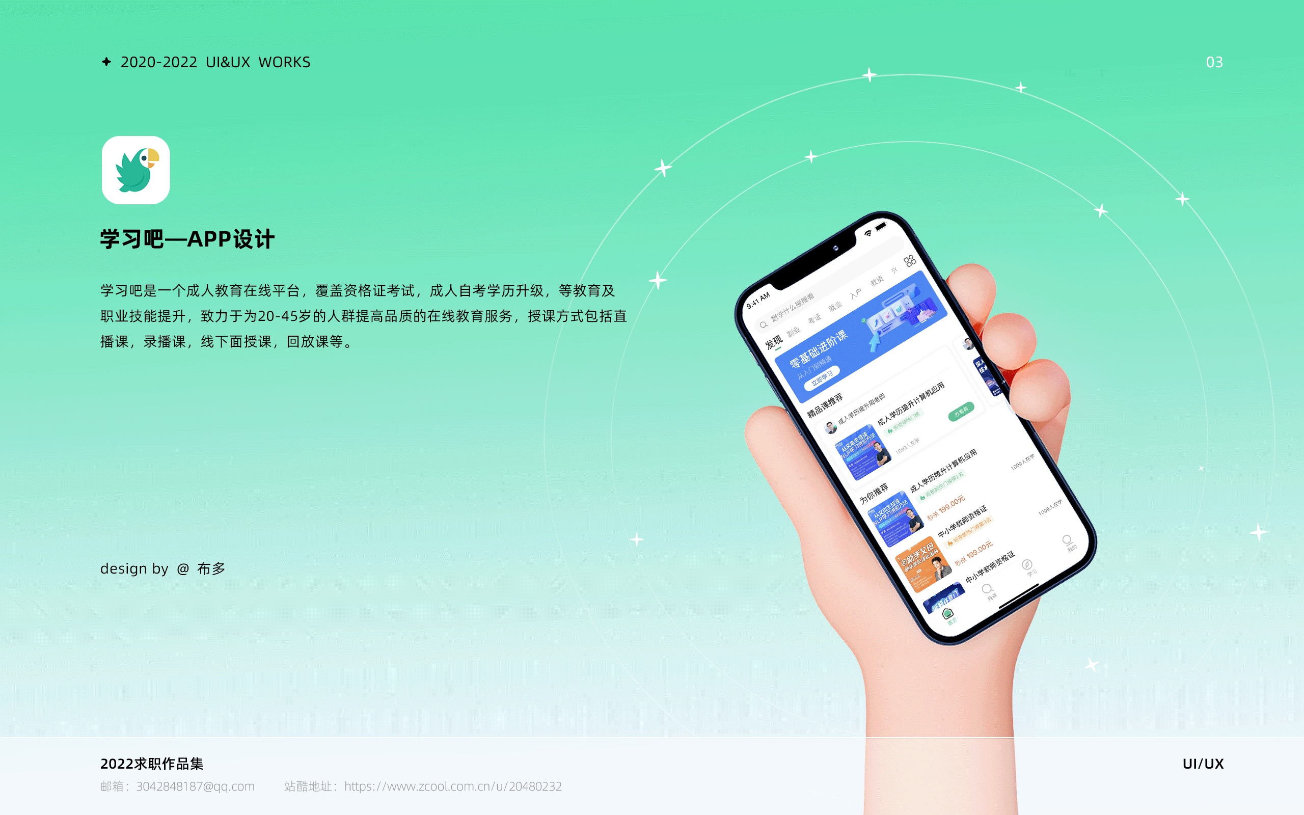 2020-2023项目作品集（图ZMzE2NzAzNjQw） - APP界面 - 站酷设计师设计师布多原创素材 - 站酷ZCOOL