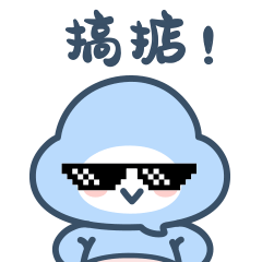 小云宝宝粤语篇（图ZMzEwNzE1NzA0） - 网络表情 - 站酷设计师沐菌木原创素材 - 站酷ZCOOL