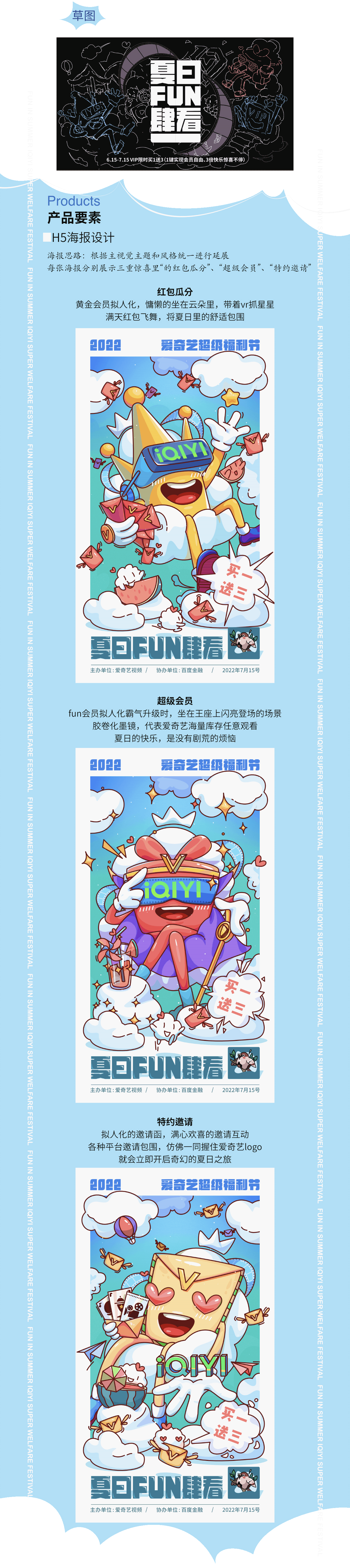 爱奇艺夏日fun肆看-慵懒时光！（图ZMzA0ODA3NjY4） - 主题/皮肤 - 站酷设计师从心山思原创素材 - 站酷ZCOOL