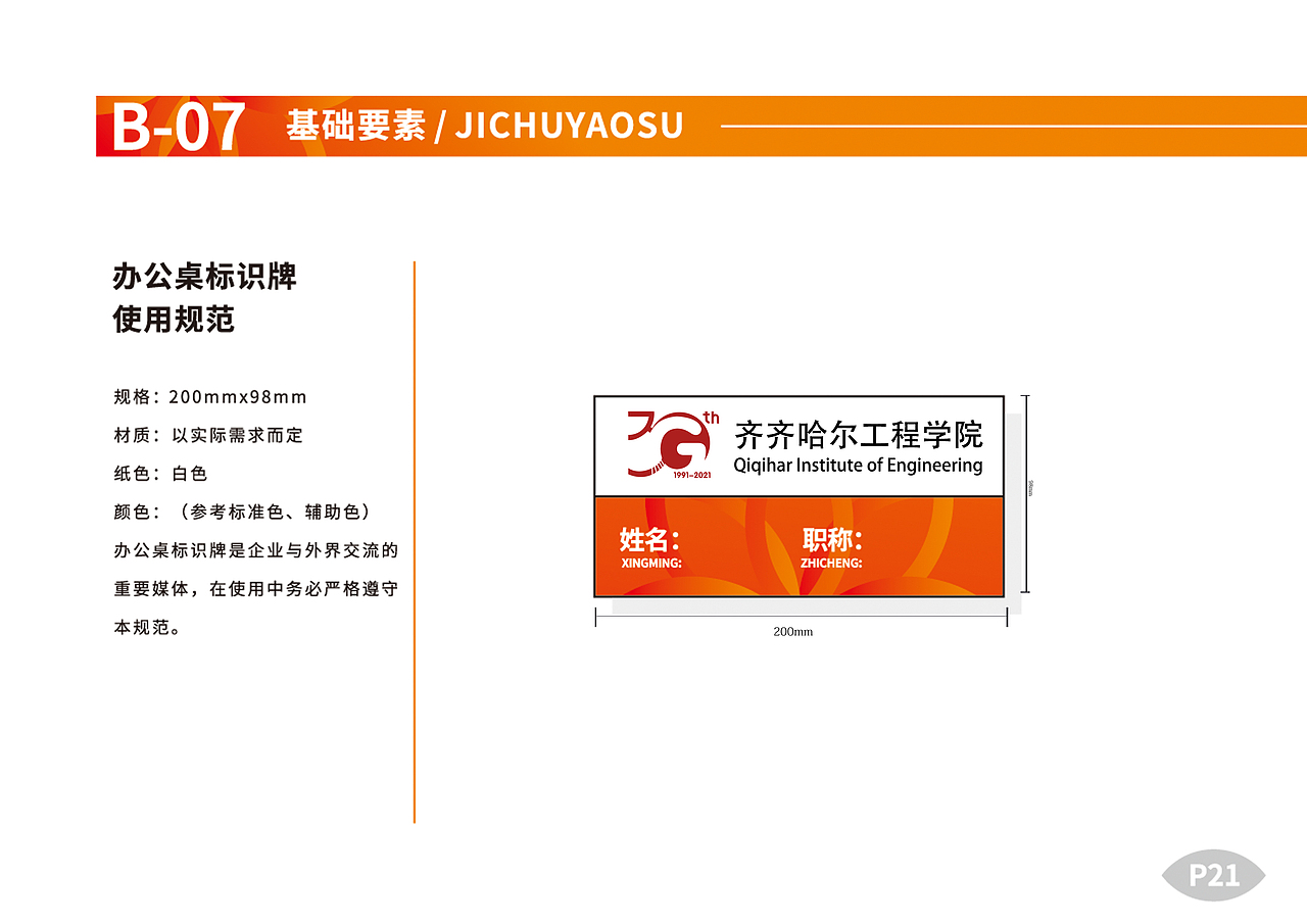 创校30周年VI设计