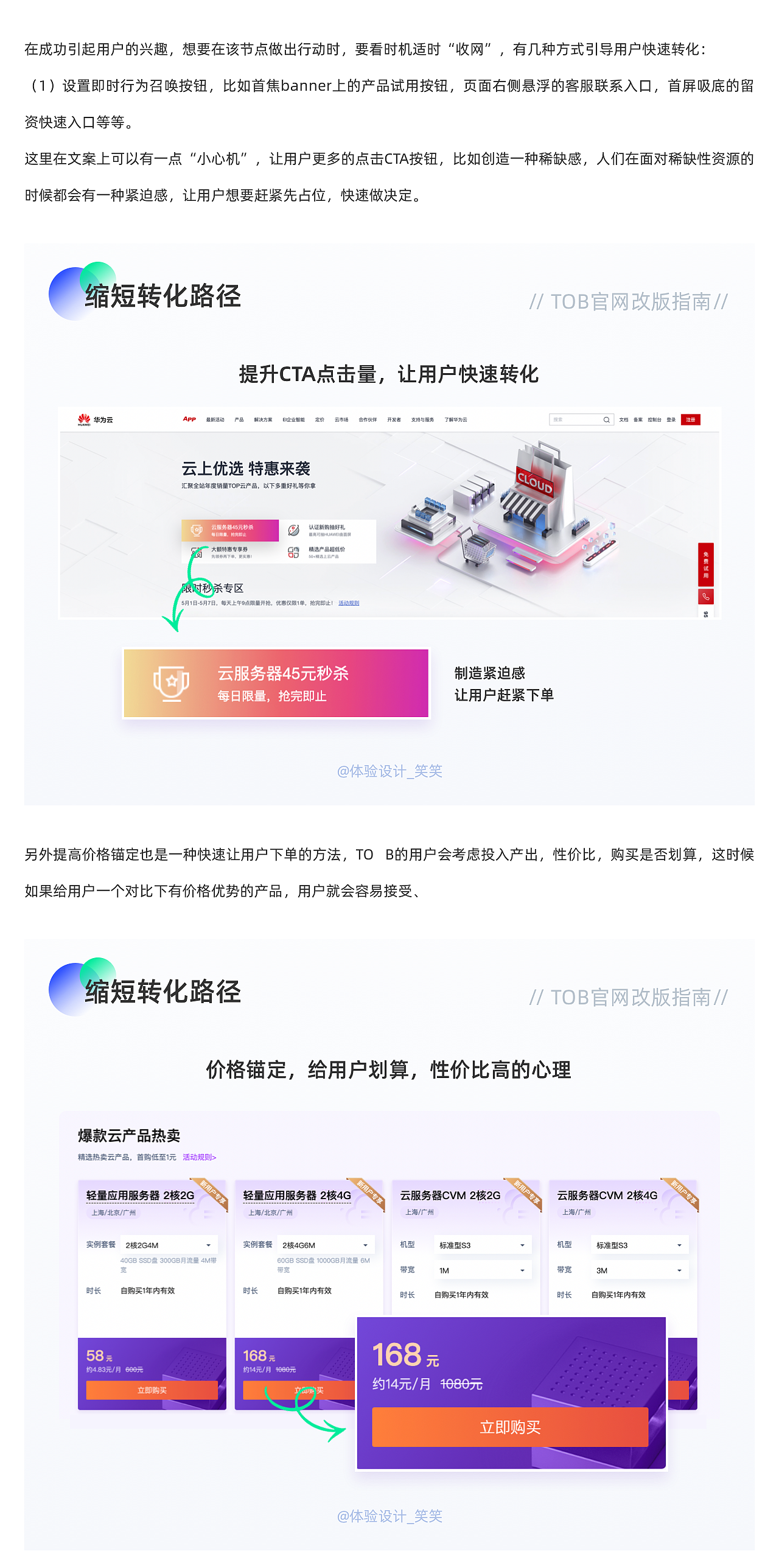 TOB官网改版指南