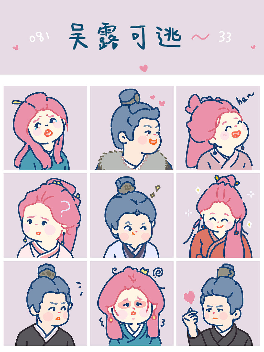 吴露可逃表情包