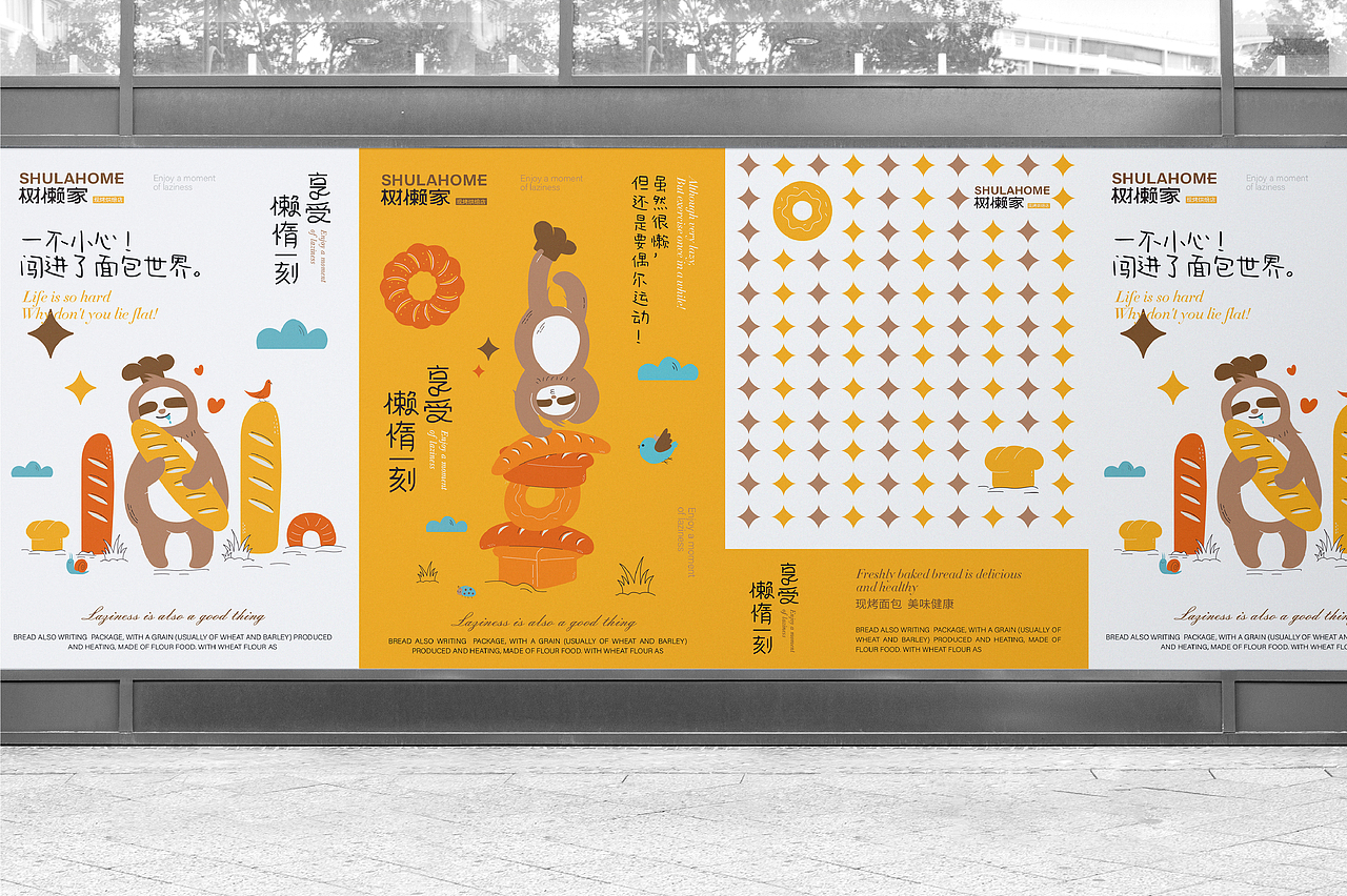 树懒家-现烤烘焙店/餐饮品牌设计（图ZMzQyNTk2NjQ4） - 品牌 - 站酷设计师光合作用品牌设计原创素材 - 站酷ZCOOL