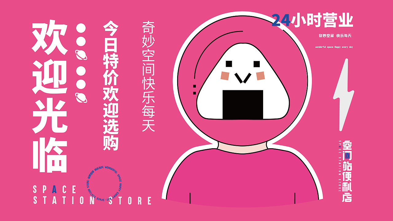 空间站便利店品牌形象设计