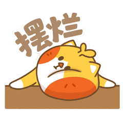 疯狂的啾咪表情包／第一弹（图ZMzAzMDk4MDIw） - 网络表情 - 站酷设计师MINYI小怡原创素材 - 站酷ZCOOL