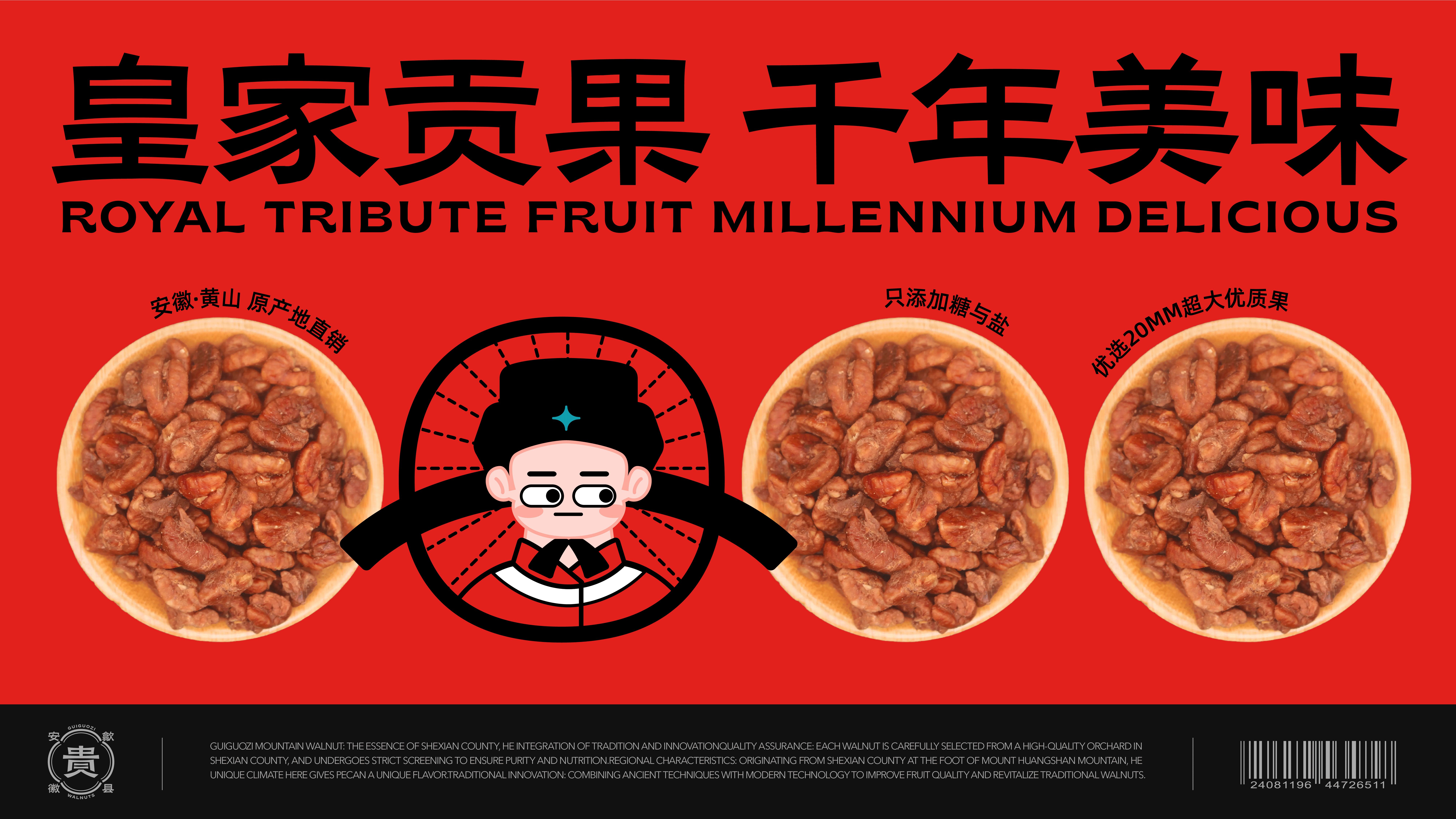 贵果子品牌设计-坚果炒货品牌创意呈现(图ZMzcwMzMzMTQ0) - 品牌 - 站酷设计师吴大倩原创素材 - 站酷ZCOOL