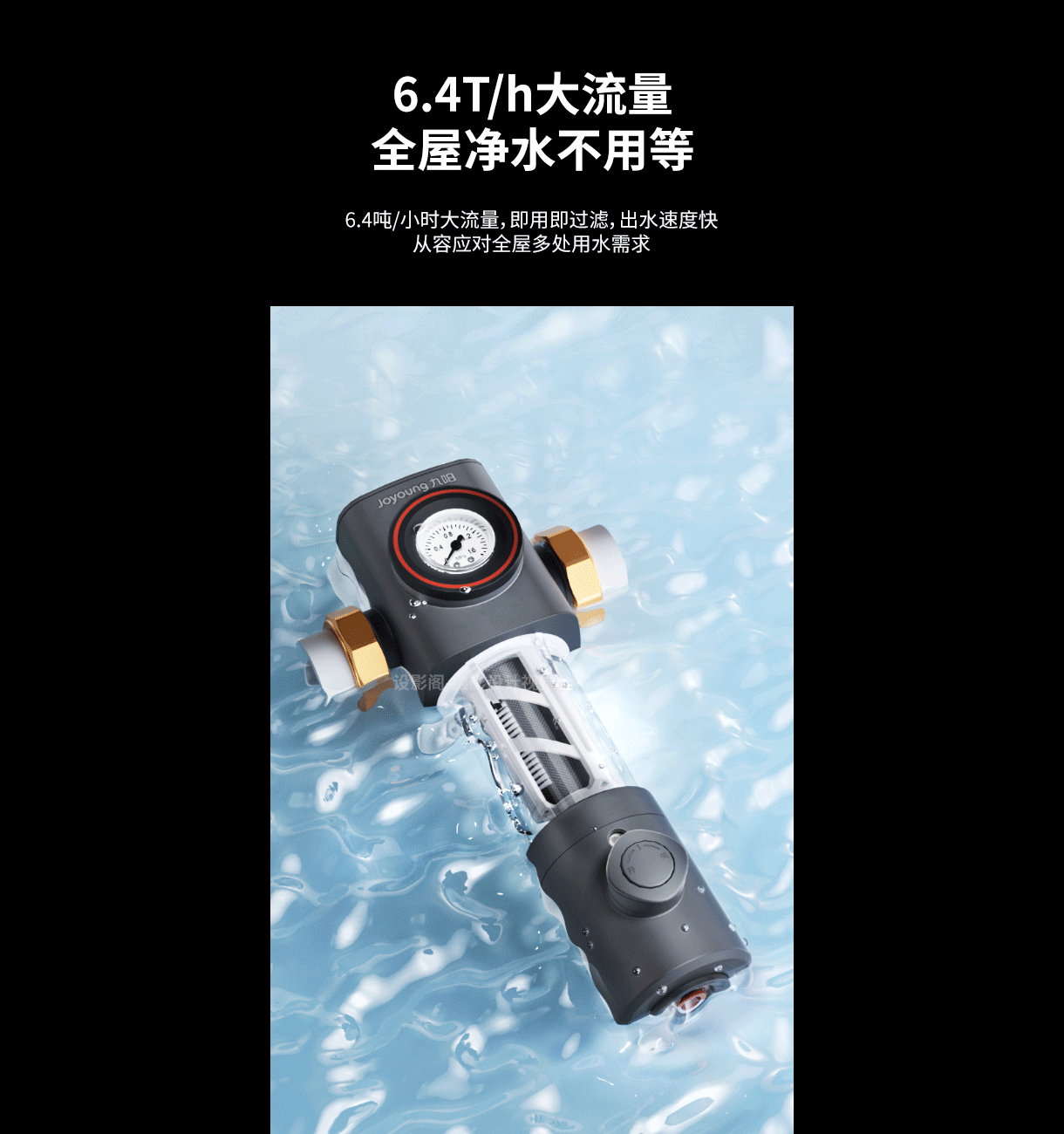 九阳前置净水器 x 详情页分享 x 2