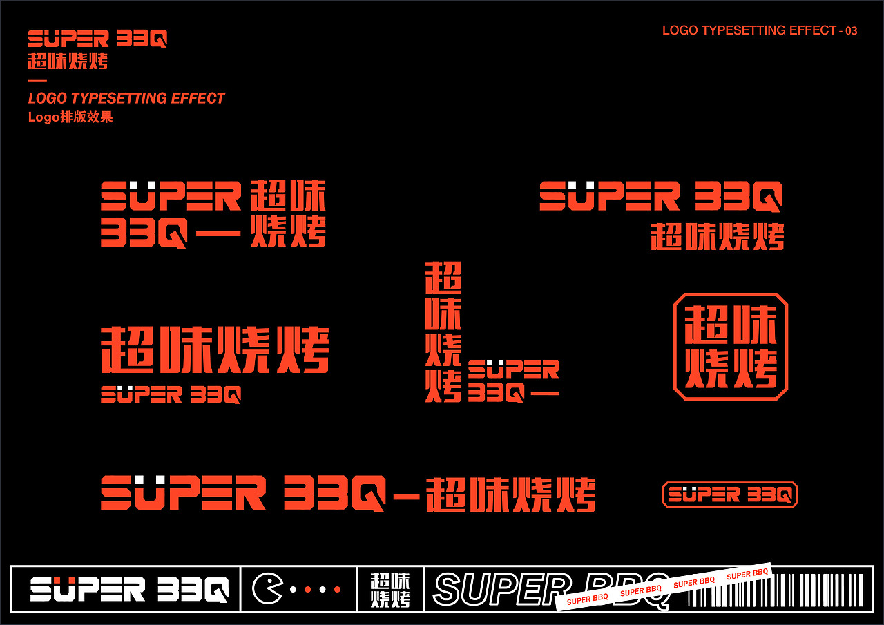 超味烧烤-品牌视觉手册（图ZMzEyMDk5NTk2） - 品牌 - 站酷设计师一块槽子糕原创素材 - 站酷ZCOOL