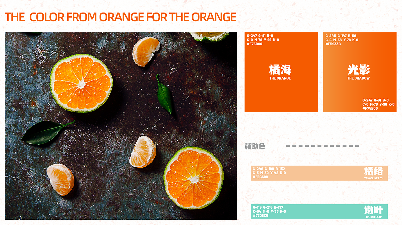 橘色和橘黄渐变成为主色。